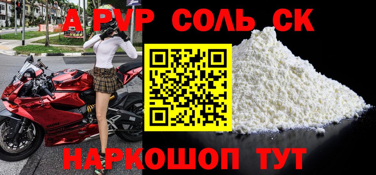 Белорецк  Alpha-PVP Crystall  Alpha-PVP крисы CK  Вход с VPN 
