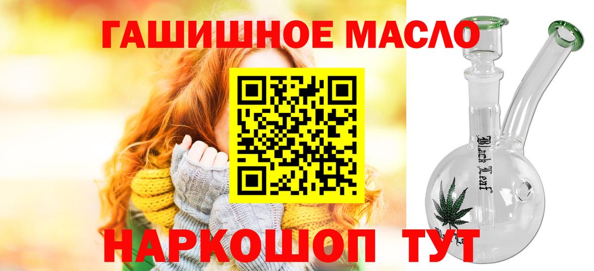 ТГК гашишное масло Белорецк